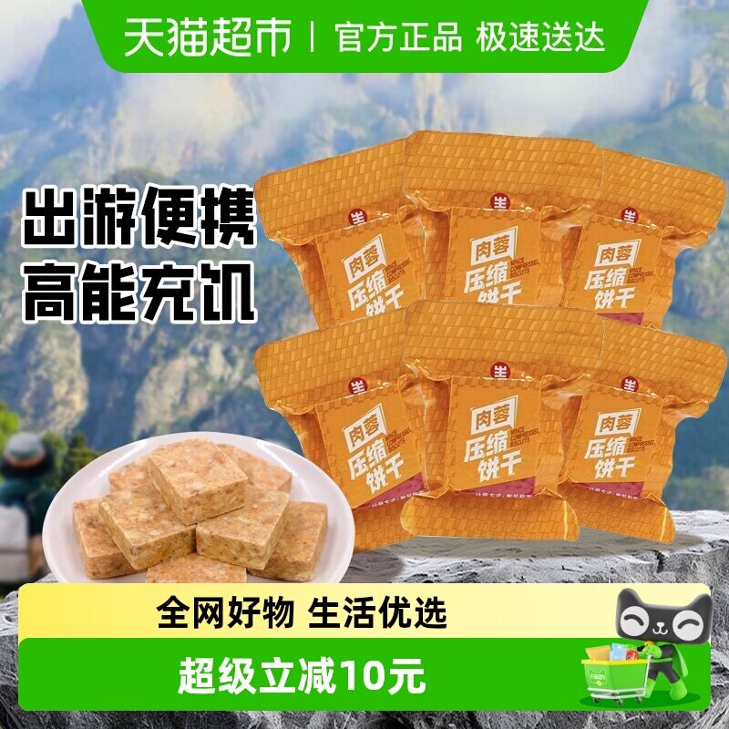 冠生园压缩饼干散称小包装肉蓉味500g旅游徒步代餐零食应急干粮