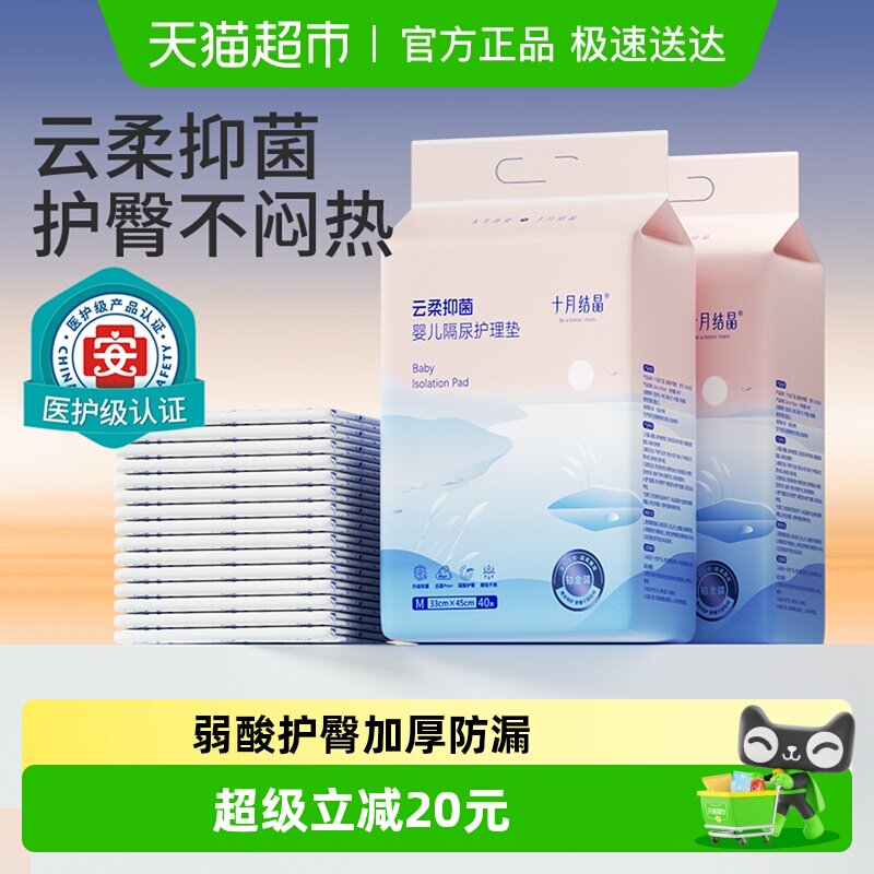 十月结晶新生婴儿隔尿垫护理垫床上防水透气一次性宝宝秋冬季用品