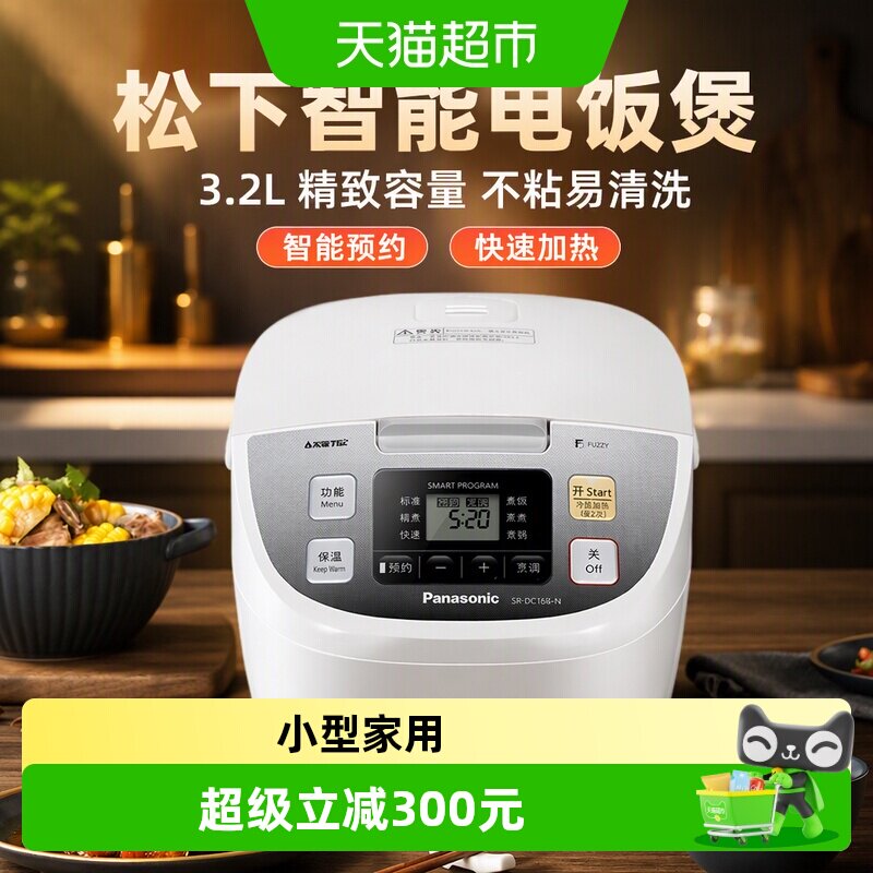 松下电饭煲3.2L智能预约多功能烹饪不粘涂层快速加热煮粥1到2人