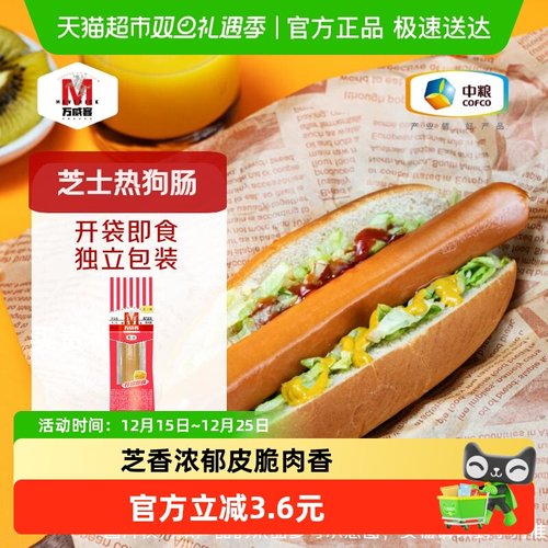 万威客美式脆皮热狗肠香肠烤肠