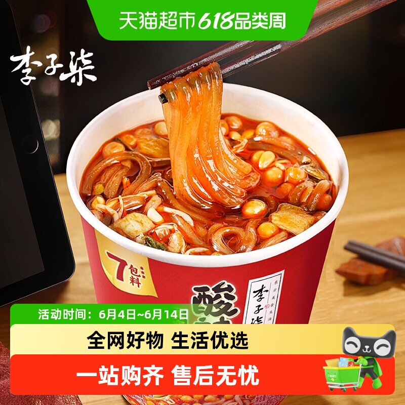 李子柒方便速食薯你弹酸辣粉桶装红薯粉四川粉丝米线