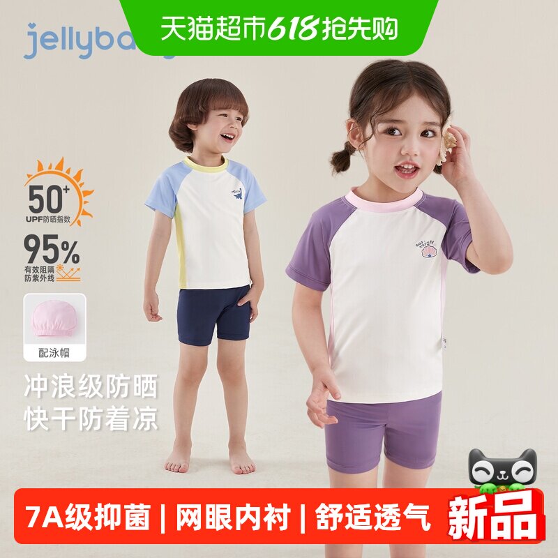 jellybaby儿童分体泳衣夏季男童短袖泳装女童短裤防晒5宝宝游泳衣
