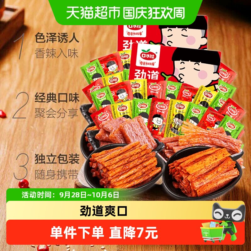 口水娃出游大辣条大礼包四种混合500g*2袋网红零食小吃80回忆味道