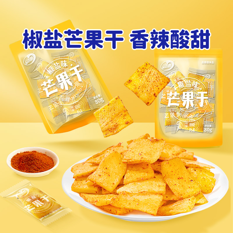 品香园椒盐芒果干水果干零食特产美味休闲小吃颗粒酥脆