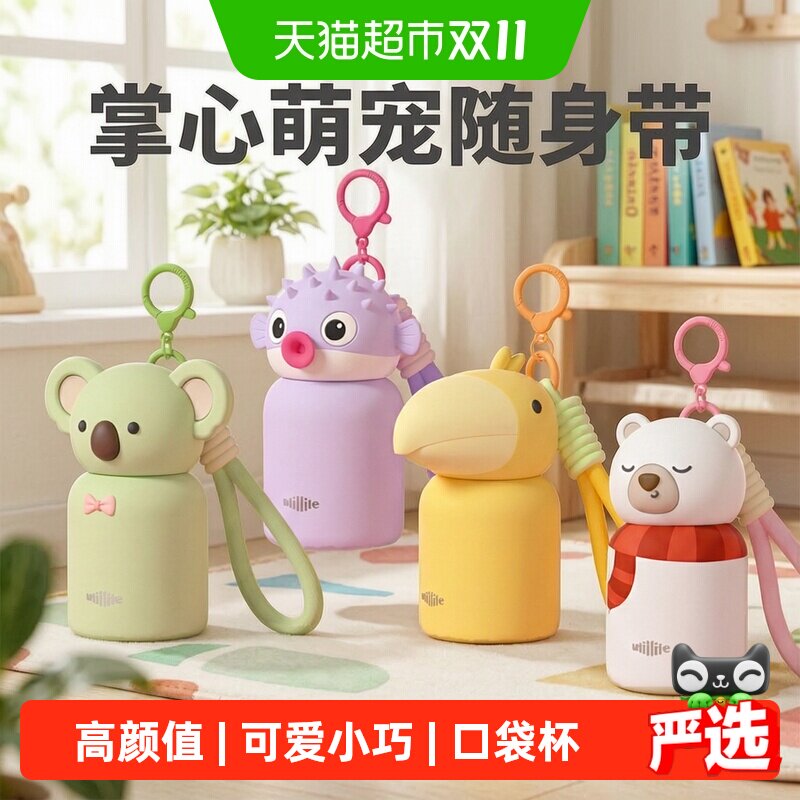 utillife兽乐派迷你保温杯女可爱高颜值便携小巧口袋杯水杯