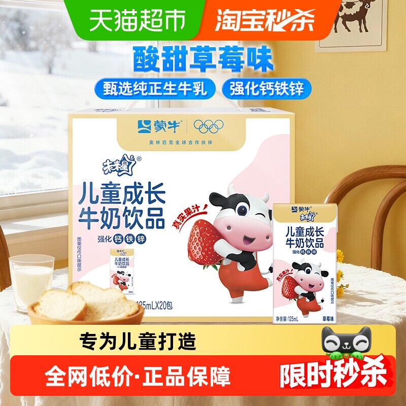 蒙牛未来星妙妙儿童牛奶草莓味纯正生牛乳