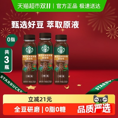 星巴克黑咖啡270ml×3瓶即饮咖啡