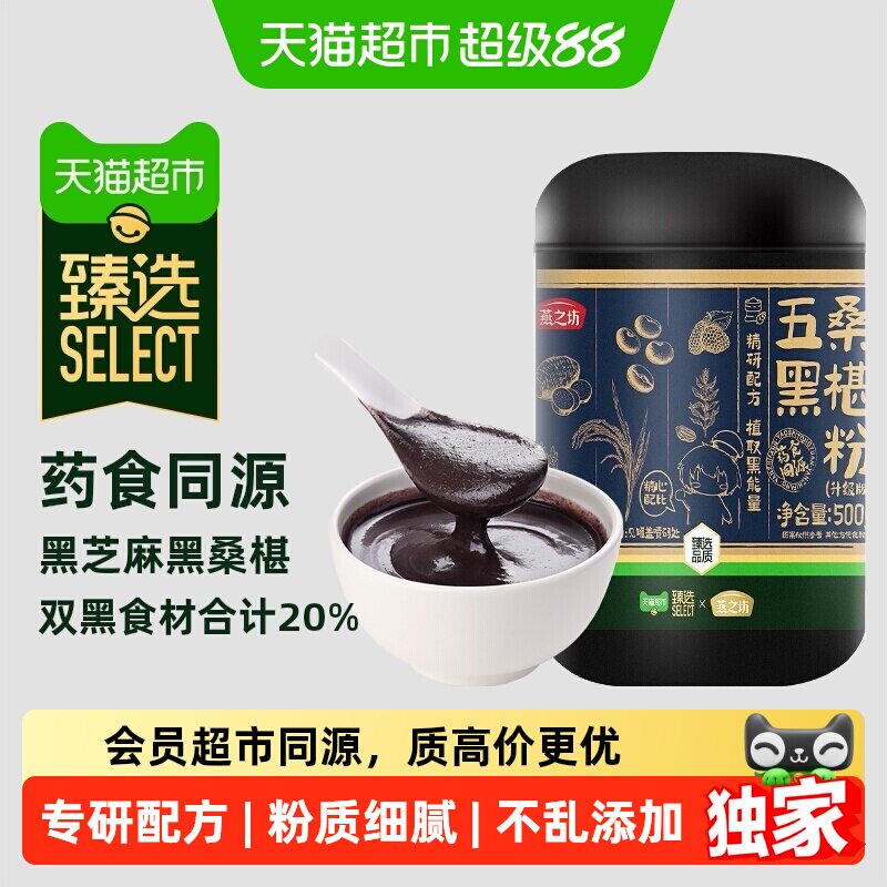猫超臻选五黑桑葚黑芝麻粉500g图片