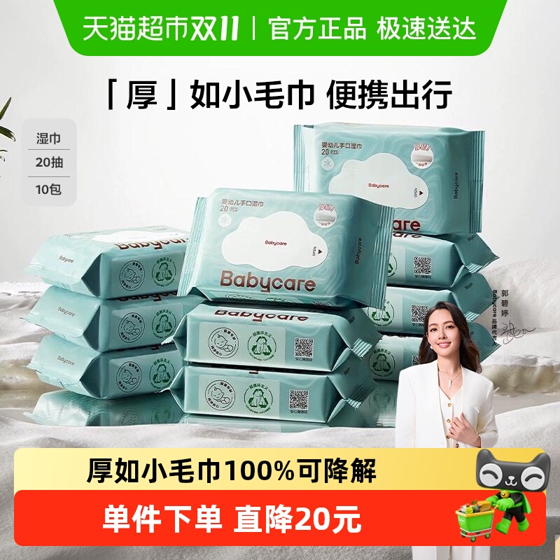 品牌直供babycare婴儿湿巾
