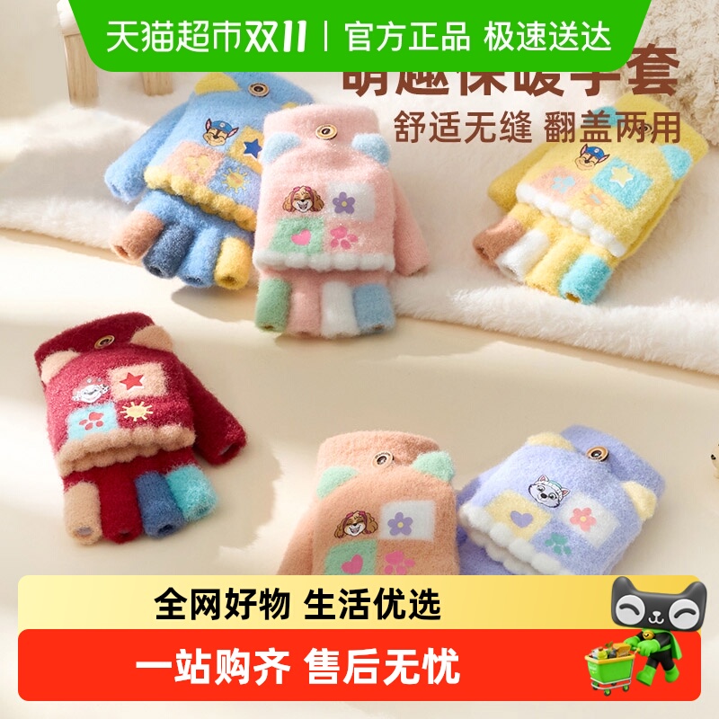 汪汪队写作业半指手套