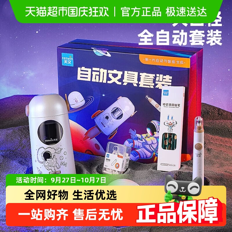 天文全自动削笔器套装