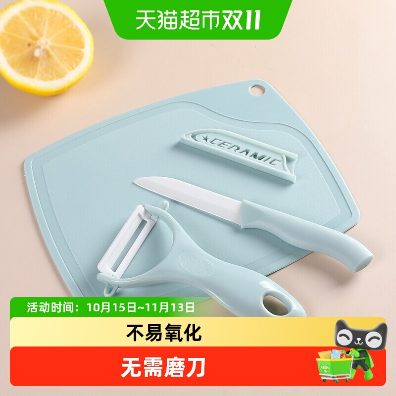 贝瑟斯陶瓷刀水果刀便携随身家用瓜刨削皮器刮皮刀具套装3件套