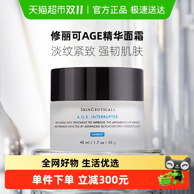 修丽可紧致塑颜精华面霜1瓶