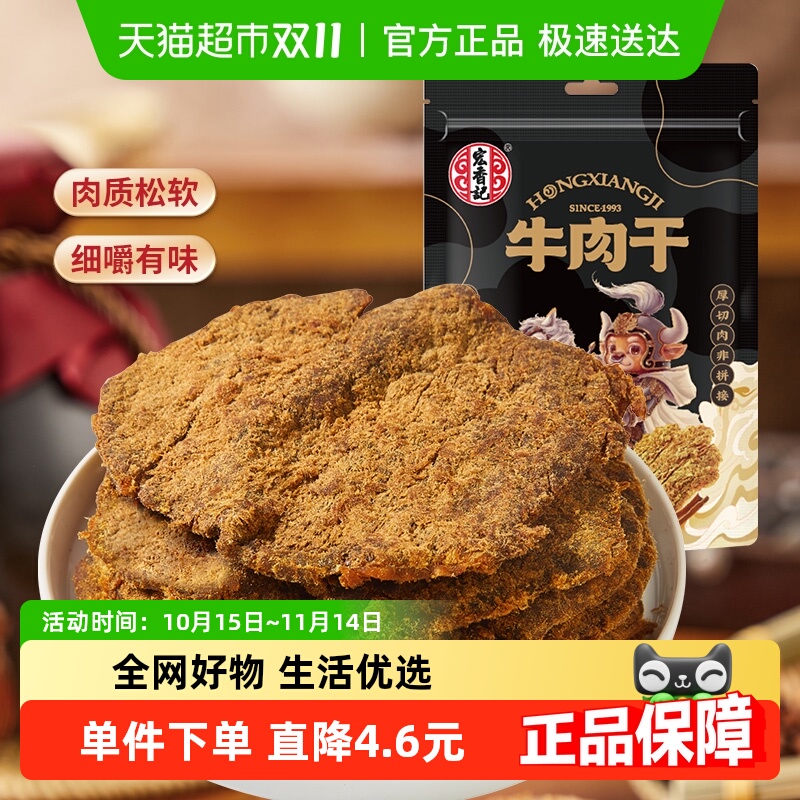 凑单宏香记原切牛肉片手撕牛肉干五香味60g办公室休闲解馋小零食