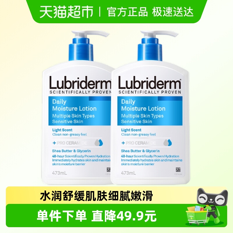 Lubriderm补水保湿身体乳