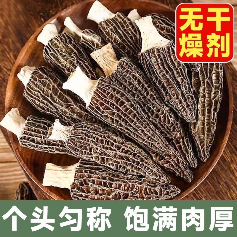 今年新货羊肚菌干货肉厚正品菌菇煲汤新鲜干货火锅干净无沙