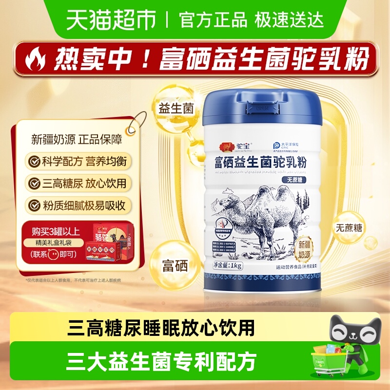 驼宝富硒正宗新疆奶源驼乳粉