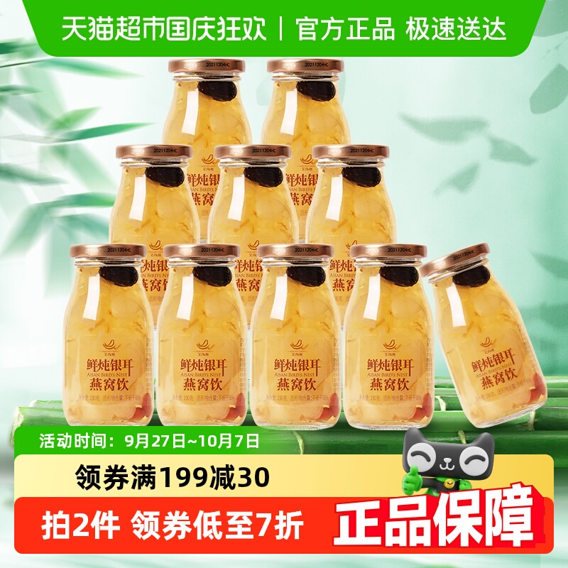艾尚燕鲜炖银耳燕窝