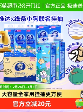 【包邮】维达线条小狗悬挂式挂抽纸280抽X8包M码纸巾纸面巾