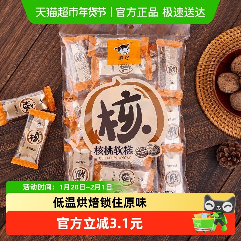 麻仔核桃软糕休闲零食软糖糖果老字号,零食/坚果/特产,传统糖果,淘宝优惠券,粉丝福利购,淘宝优惠卷