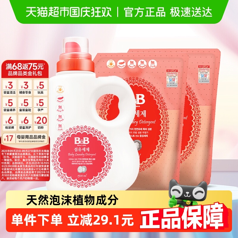 韩国保宁婴儿洗衣液1.5L+1.3L*2