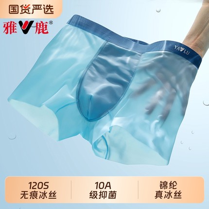 雅鹿男士内裤冰丝无痕抑菌夏薄款男式四角短裤2025新款大码平角裤