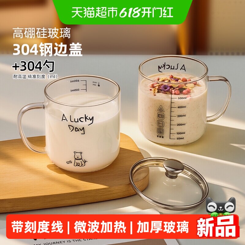 欣美雅高硼硅玻璃杯微波炉可加热牛奶杯子早餐杯刻度水杯咖啡杯