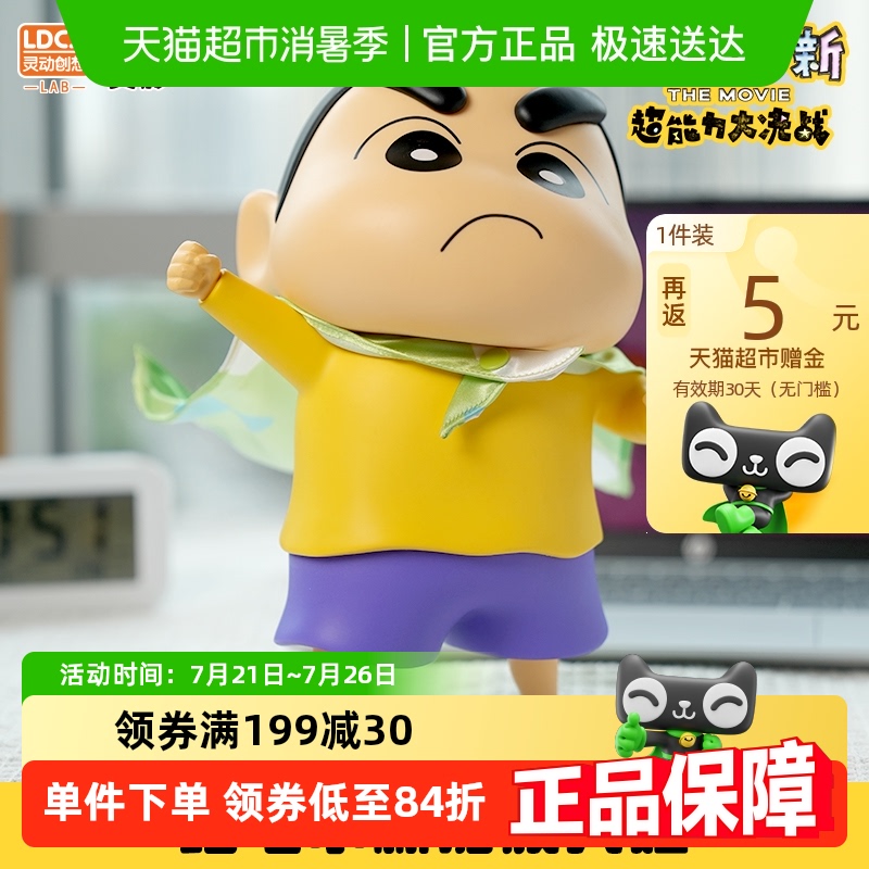 灵动创想蜡笔小新手办系列礼物