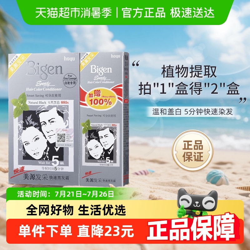 美源发采国产特惠装染发剂膏植物提取男女官方遮白发纯黑色正品