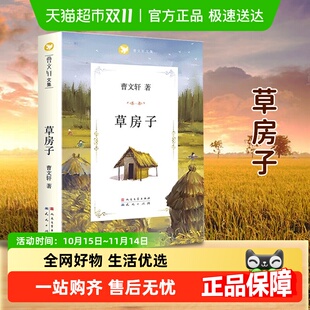 草房子正版 社曹文轩课外阅读书籍 曹文轩原著人民文学出版