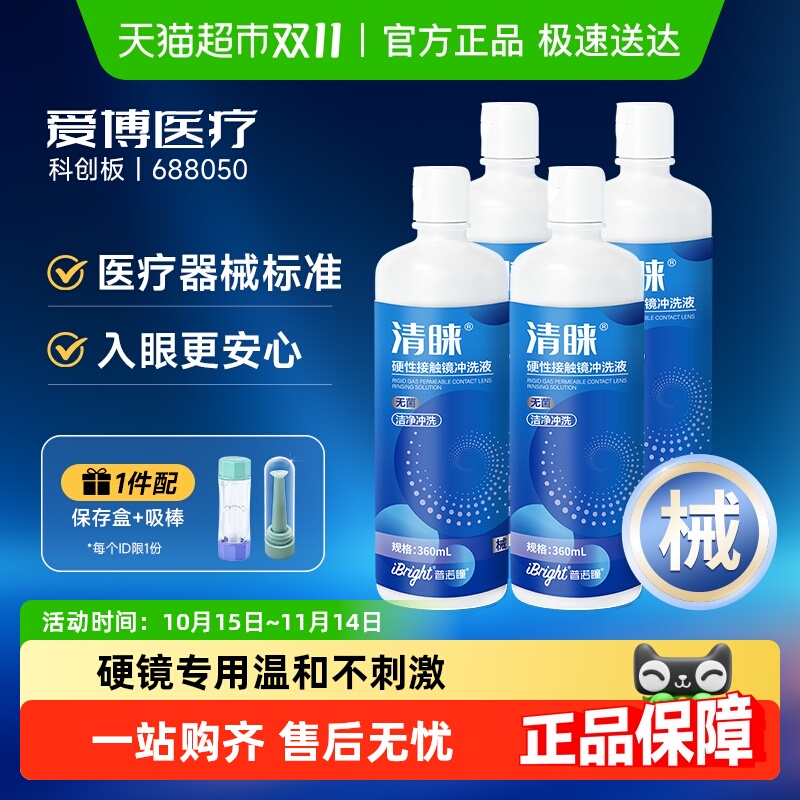 普诺瞳清睐硬镜冲洗液