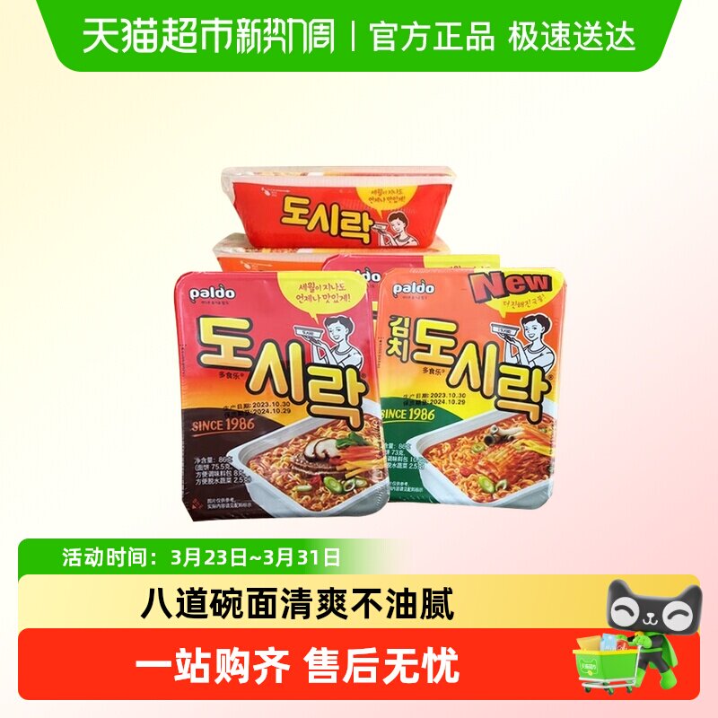 热巴同款泡面paldo八道牛肉碗面泡菜拉面辣白菜面韩国进口方便面