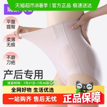婧麒产后收腹内裤剖腹产专用高腰微压塑形提臀收小肚子无痕月子期