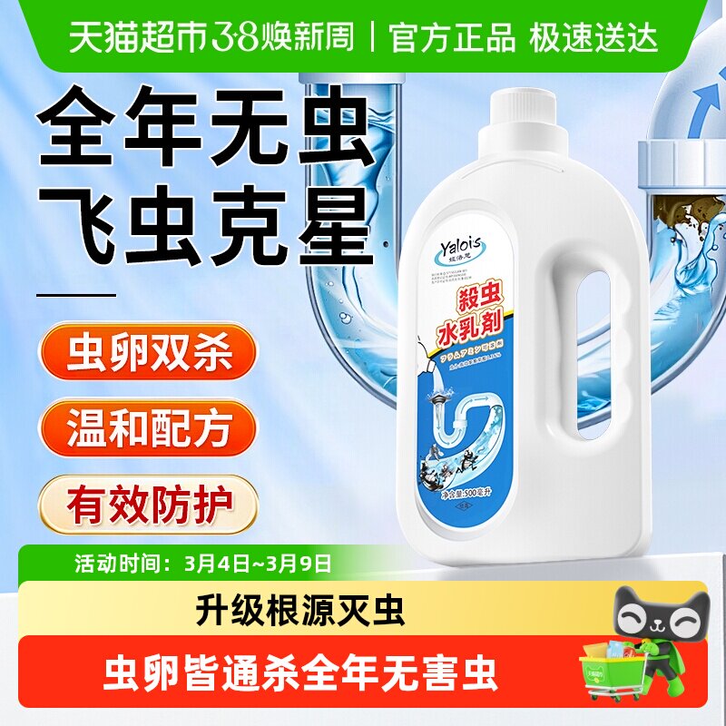 下水道小飞虫灭杀神器蛾蚋蛾蠓蟑螂杀虫剂厕所地漏管道除虫驱虫剂