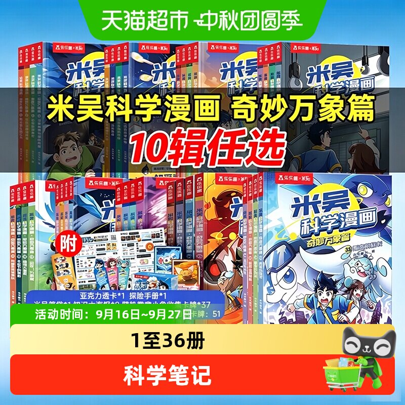 米吴科学漫画书第八辑全套奇妙万象篇小学生儿童趣味科普百科全书