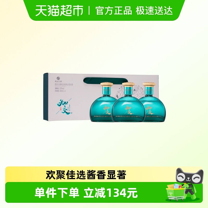 贵州习酒知交四季知交小酒白酒100ml*3瓶盒装纯粮酒53度光瓶酒