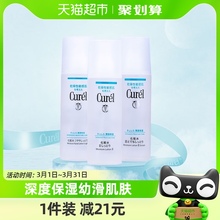 Curel/珂润化妆水女爽肤水保湿补水湿敷敏感肌男清爽控油150ml