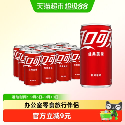 可口可乐迷你罐畅爽200ml*12罐
