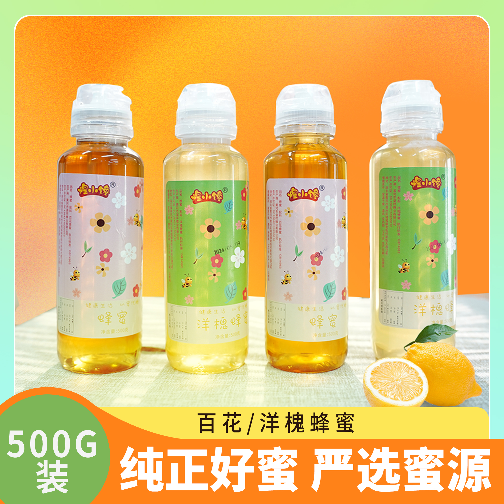 500g百花蜂蜜土蜂蜜野生洋槐花天然纯正挤压瓶装尖嘴正品便携一斤