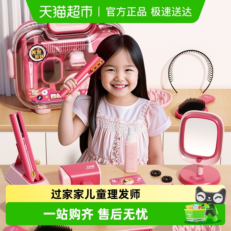 斯纳恩女孩生日礼物儿童理发师