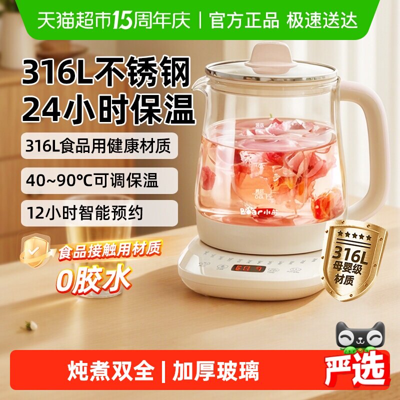 小熊养生壶家用多功能办公室小型煮茶器2026新款电热水壶煮茶壶