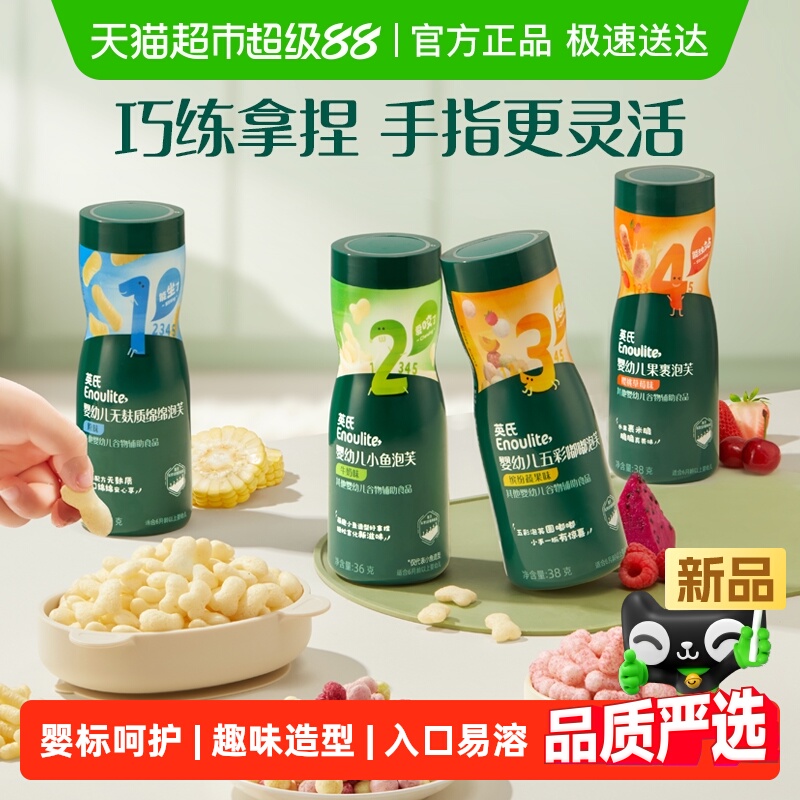 英氏婴儿泡芙宝宝辅食手指泡芙条儿童零食无添加糖盐非油炸6个月
