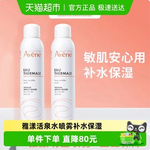 雅漾活泉大喷雾300ml Avene 2瓶保湿 下拉享优惠