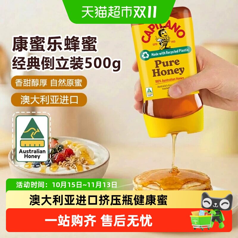 康蜜乐澳大利亚进口蜂蜜多规格可选倒立挤压装天然蜜结晶蜜早餐
