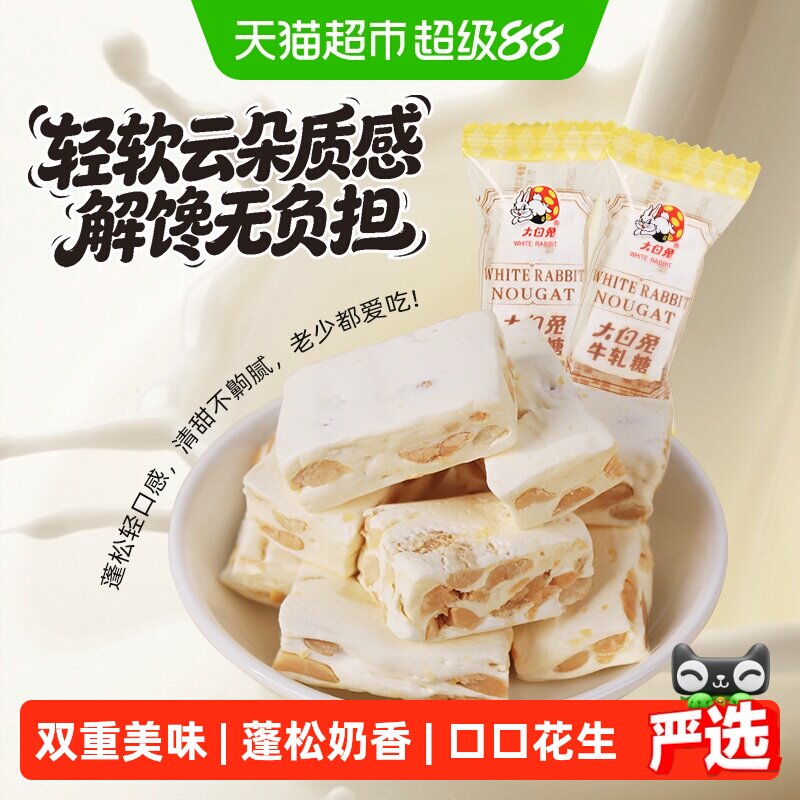 大白兔软牛轧糖400g图片