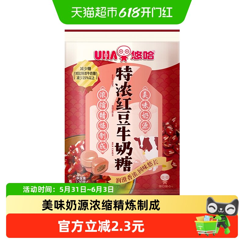 UHA悠哈特浓红豆牛奶糖120g*1袋夹心糖果零食独立包装
