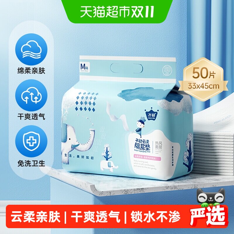 子初婴儿隔尿垫一次性33*45cm新生护理垫宝宝尿垫透气尿片M50