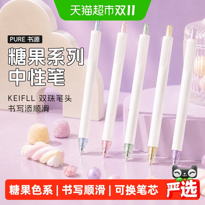 kaco书源按动中性笔糖果系列高颜值0.5mm黑色刷题笔少女心学生用