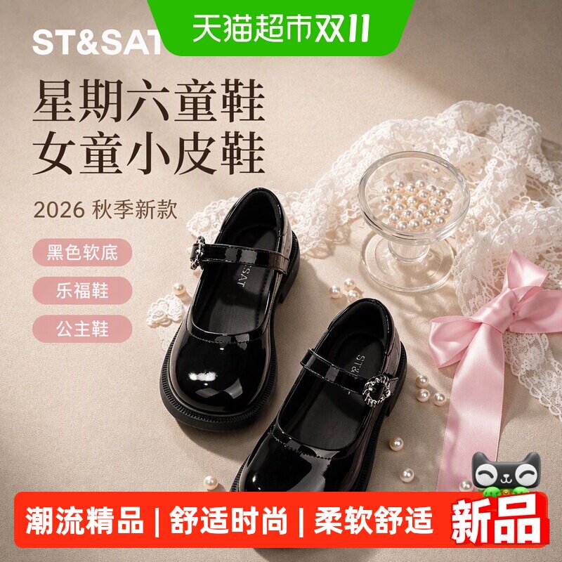 星期六2026秋女童小皮鞋舒适