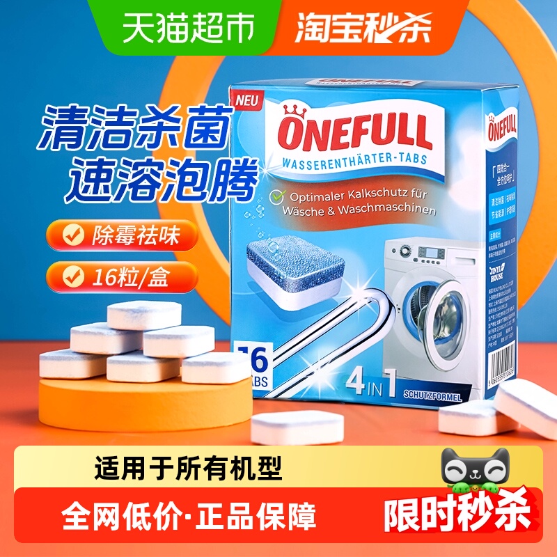 ONEFULL洗衣机清洗剂16片×1盒